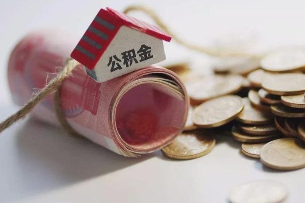 招远公积金改为全款怎么办理（公积金改金额怎么处理）